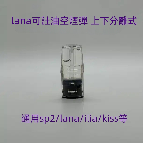 lana空煙彈 上下分離式 通用可註油空煙彈 現貨 50顆起售