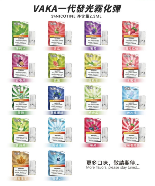 VAKA煙彈 叮啞一代電子煙煙彈 18種口味